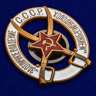 Памятный знак РККА За отличное владение холодным оружием - общий вид