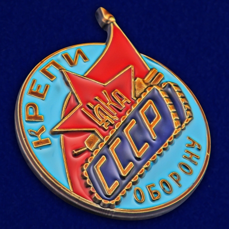 Памятный знак ЦДКА СССР Крепи оборону - общий вид