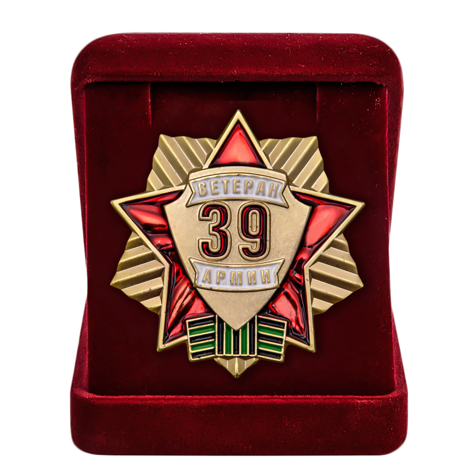 Купить знак Ветеран 39 Армии выгодно онлайн