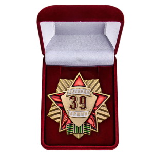 Памятный знак "Ветеран 39 Армии"