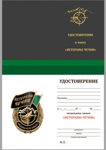 Памятный знак Ветераны Чечни - удостоверение