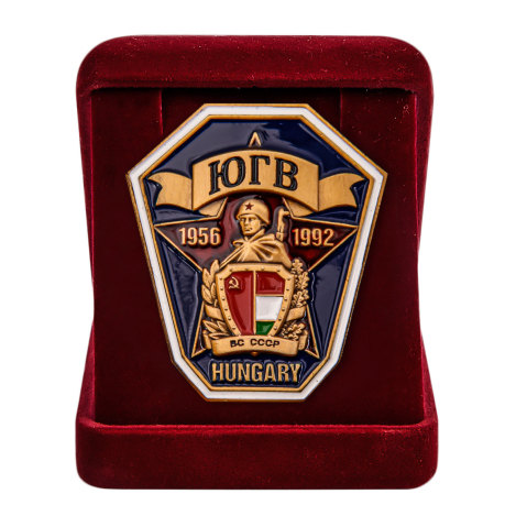 Памятный знак ЮГВ Венгрия 1956-1992