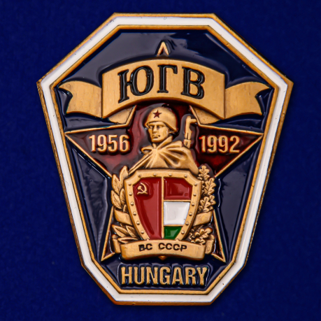 Памятный знак ЮГВ Венгрия 1956-1992 - общий вид