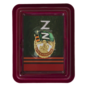 Памятный знак Z "За участие в спецоперации"