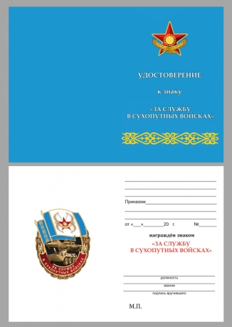 Памятный знак За службу в Сухопутных войсках Казахстана - удостоверение