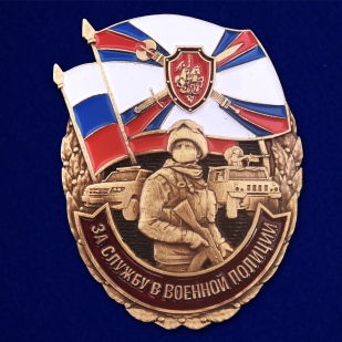 Памятный знак За службу в Военной полиции на подставке - общий вид