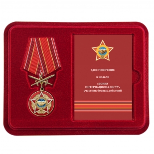 Памятная медаль Воину-интернационалисту - в футляре