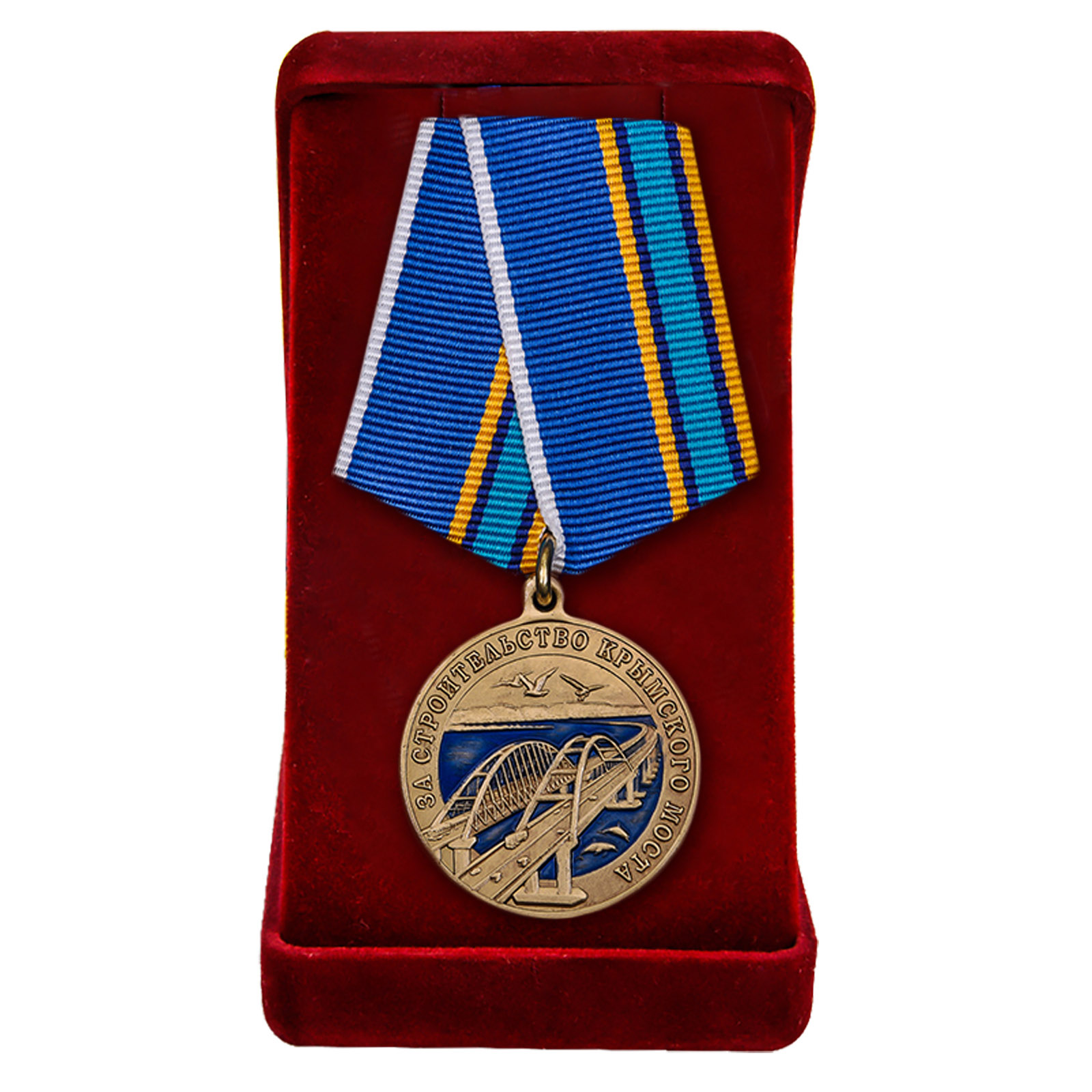 Купить памятную медаль "За строительство Крымского моста" по лучшей цене