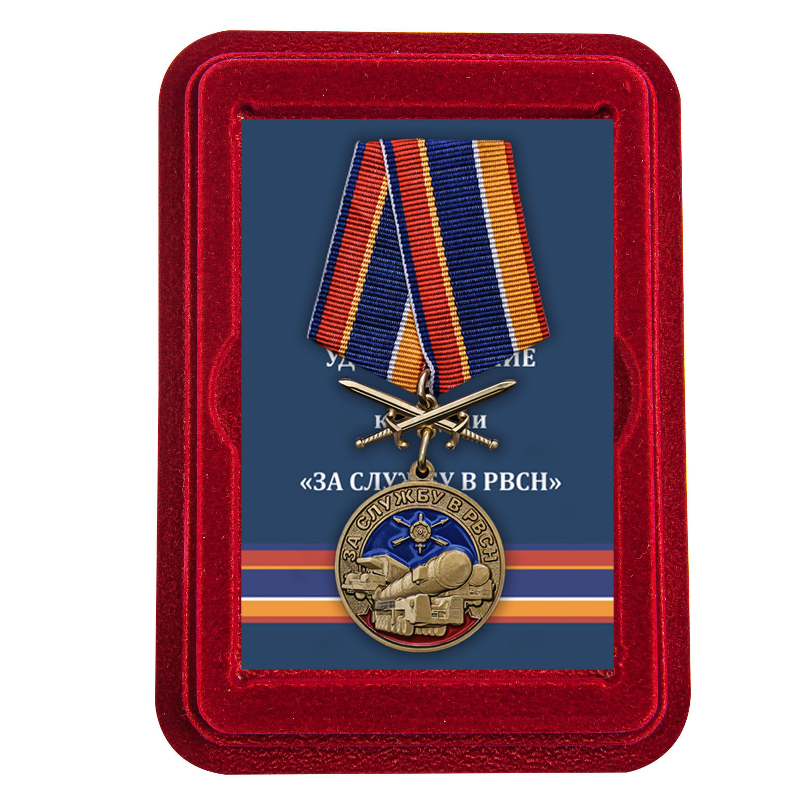 Купить медаль За службу в РВСН в подарок