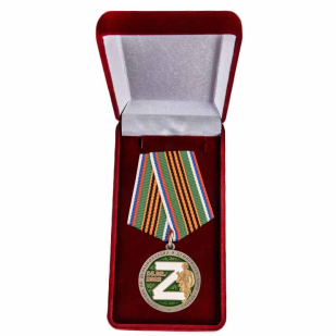Комплект наградных медалей "За участие в операции Z по денацификации и демилитаризации Украины" (10 шт) в бархатистых футлярах