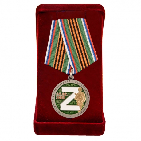 Комплект наградных медалей "За участие в операции Z по денацификации и демилитаризации Украины" (5 шт) в бархатистых футлярах