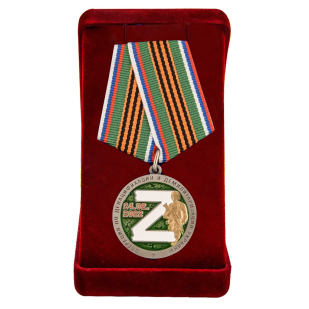 Памятная медаль За участие в операции Z по денацификации и демилитаризации Украины - в футляре