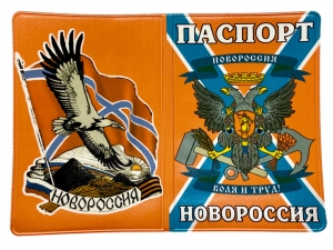Обложка на паспорт Новороссии