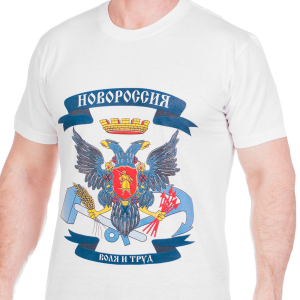Фирменная футболка с принтом «Новороссии БЫТЬ!»
