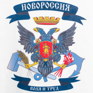 Белая патриотическая футболка "Новороссия"