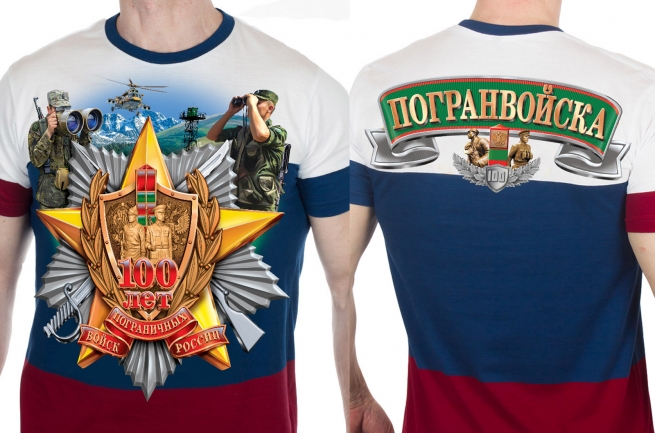 Патриотическая футболка триколор "Погранвойска" с доставкой