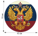 Патриотическая наклейка триколор с гербом РФ