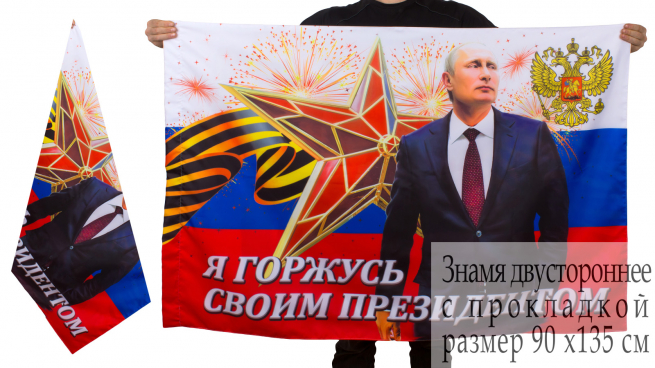 Патриотический флаг с Путиным