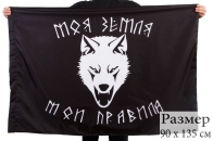 Патриотический флаг Сопротивления "Моя земля. Мои Правила"