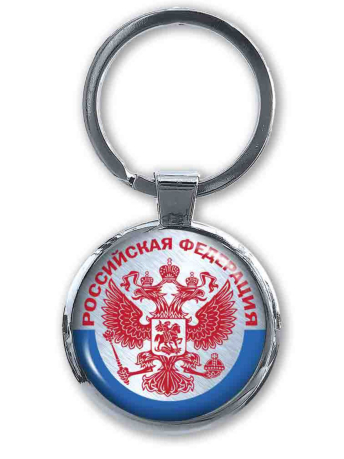 Патриотичный двухсторонний брелок с гербом РФ по низкой цене