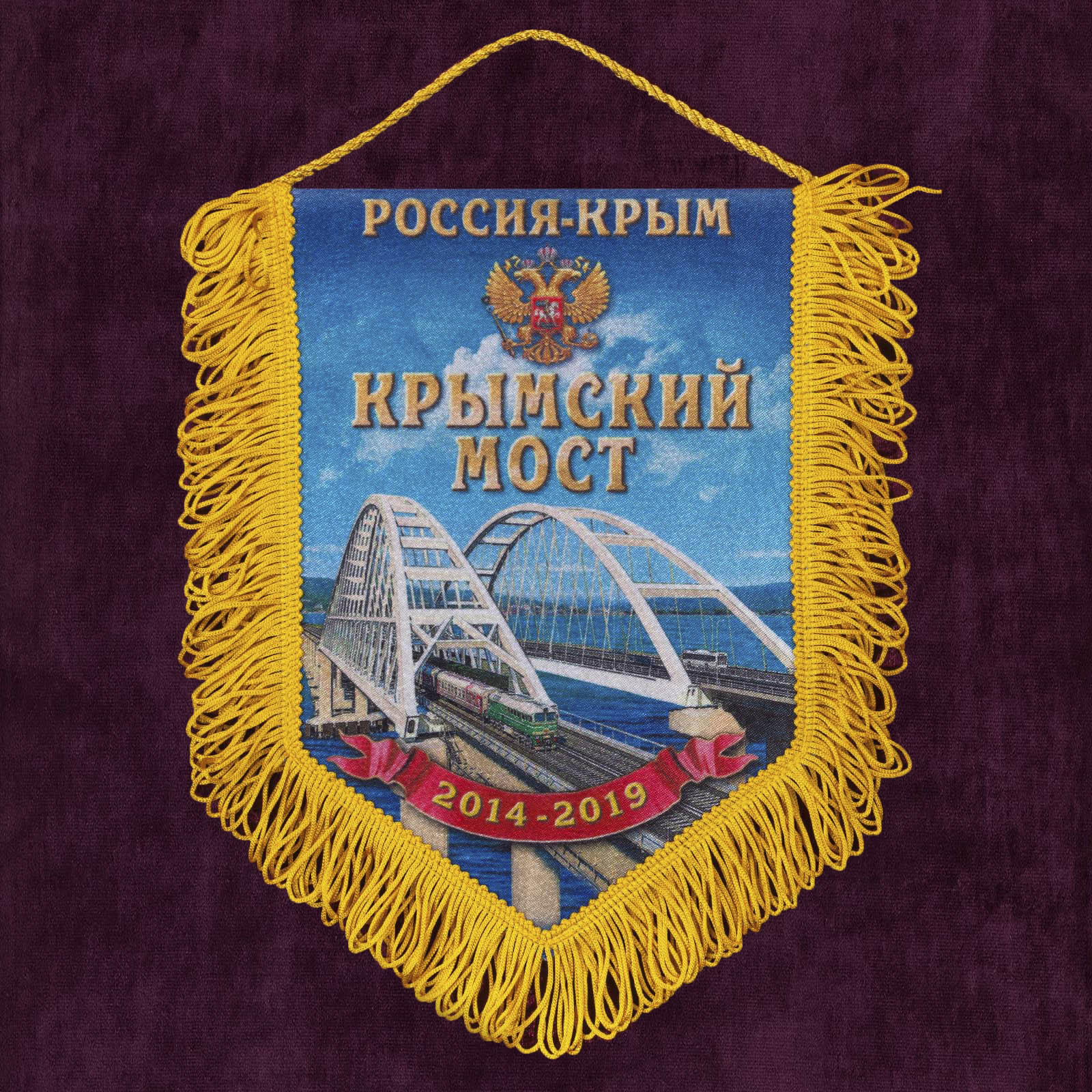 Купить патриотичный вымпел "Крымский мост" недорого