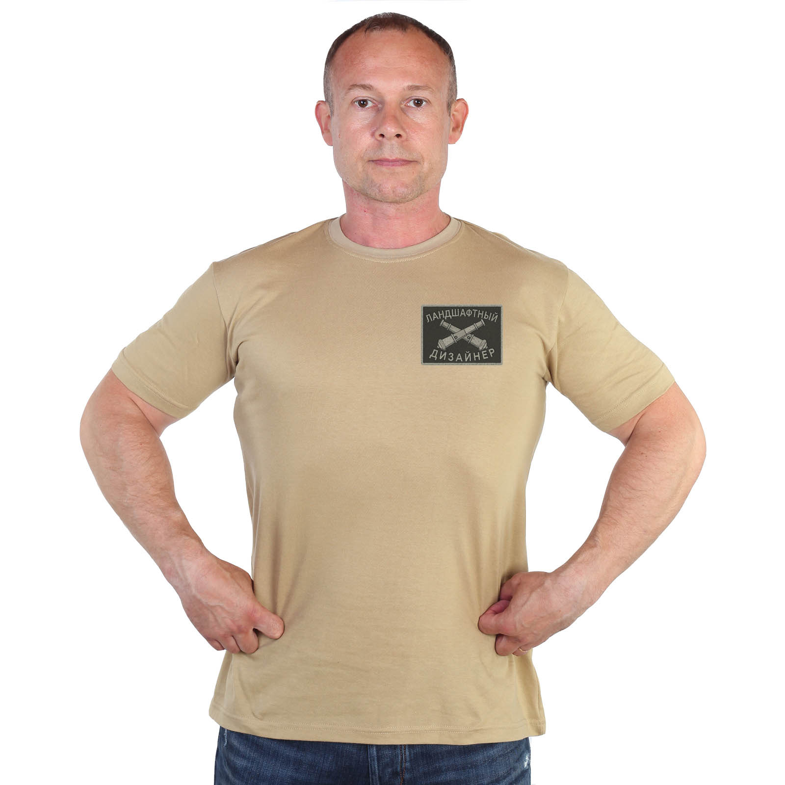 Песочная футболка с термотрансфером "Ландшафтный дизайнер"