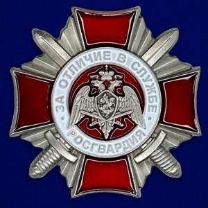 Нагрудный знак Росгвардии "За отличие в службе" 2 степени