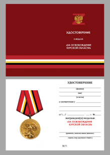 Медаль "За освобождение Курской области" СВО