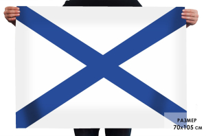 Флаг Андреевский