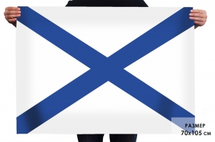 Флаг Андреевский