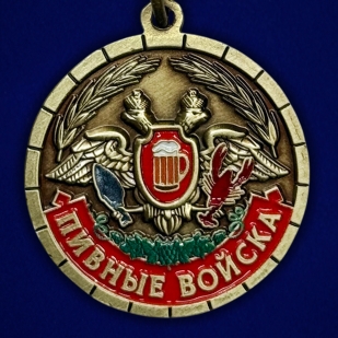 Медаль шуточная «Пивные войска. Ветеран» на подставке
