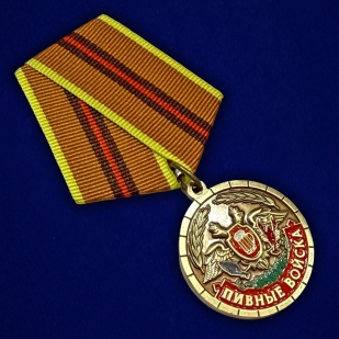 Медаль шуточная «Пивные войска. Ветеран» на подставке