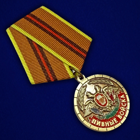 Медаль шуточная «Пивные войска. Ветеран» на подставке