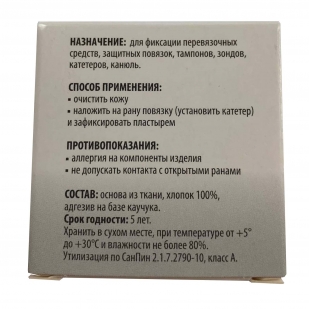 Пластырь медицинский (2,5x500 см)