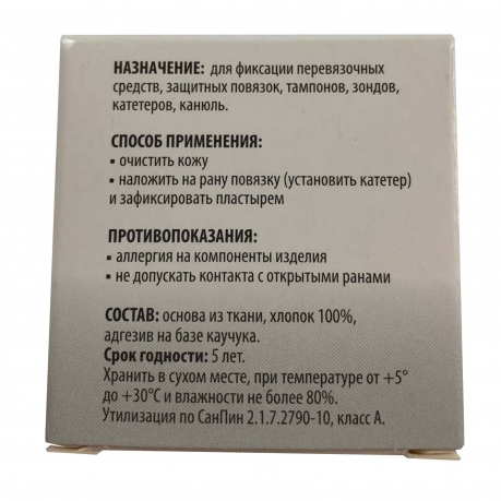 Пластырь медицинский (2,5x500 см)