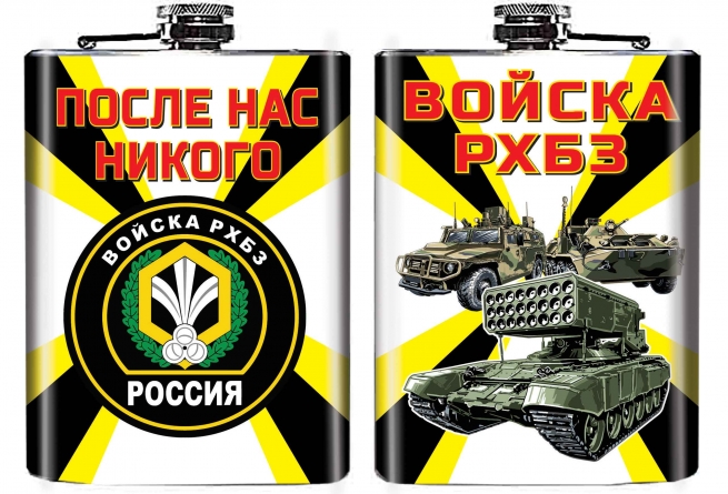 Плоская фляжка "Войска РХБЗ"