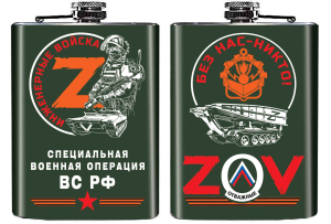 Плоская фляжка ZOV "Инженерные войска"