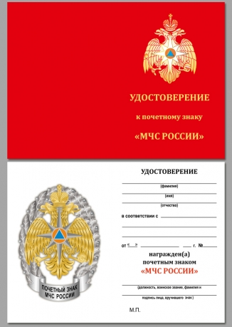 Почетный знак МЧС России на подставке - удостоверение