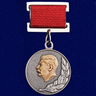 Почетный знак "Лауреат Сталинской премии" 2 степени  1951 