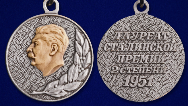 Почетный знак "Лауреат Сталинской премии" 2 степени - аверс и реверс