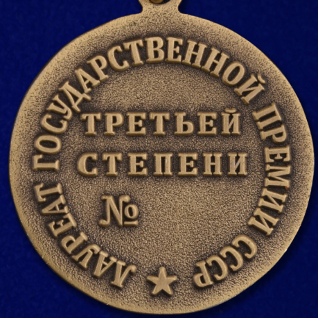 Почетный знак лауреата Государственной премии