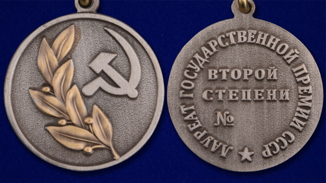 Почетный знак лауреата Государственной премии СССР 2 степени - аверс и реверс