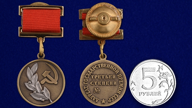 Знак лауреата Государственной премии СССР 3 степени - сравнительный размер