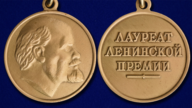 Почетный знак лауреата Ленинской премии - аверс и реверс