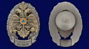Почётный знак сотрудника МЧС России - аверс и реверс