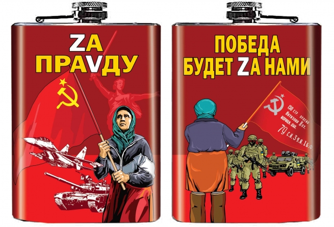 Подарочная фляжка "Бабушка со знаменем Победы"
