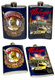 Подарочная фляжка со Сталиным 75 лет Победы
