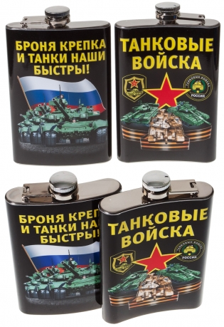 Подарочная фляжка Танковые войска