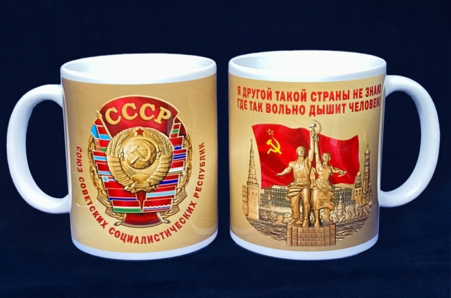 Подарочная кружка к юбилею СССР