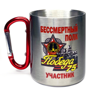 Подарочная кружка с карабином участнику "Бессмертного полка"